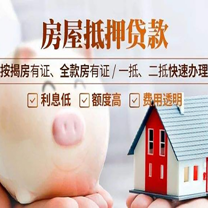 甘泉房子抵押贷款时间|房产抵押贷款|放款快,期间长