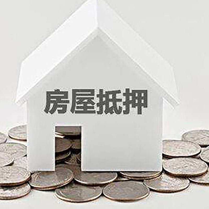 甘泉房屋抵押贷款条件|银行抵押贷款|当天办理,利率低