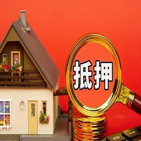 甘泉房子抵押贷款的高效办理方法在这里